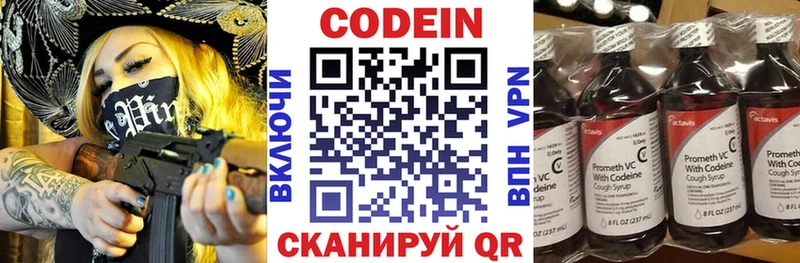 Кодеин напиток Lean (лин) Шилка